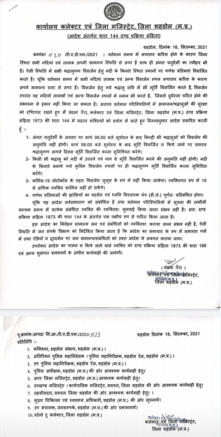 प्रात: 6:00 बजे से सूर्यास्त होने के पूर्व ही विसर्जन हेतू आदेश...