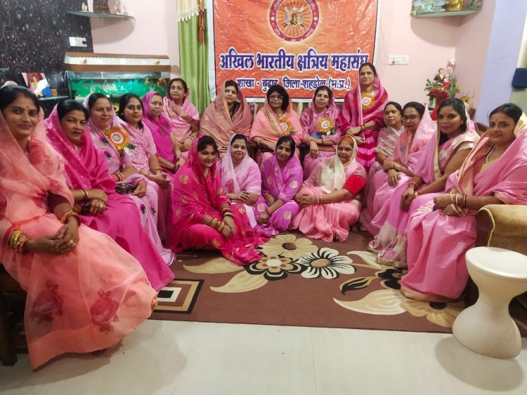 अखिल भारतीय क्षत्रिय महासंघ महिला शाखा ने आयोजित किया कार्यक्रम